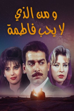 Who Doesn't Love Fatma? Who Doesn't Love Fatma?