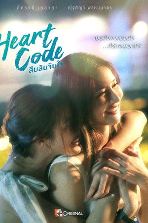 Heart Code Heart Code