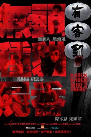 Knock Knock Who's There Knock Knock Who's There