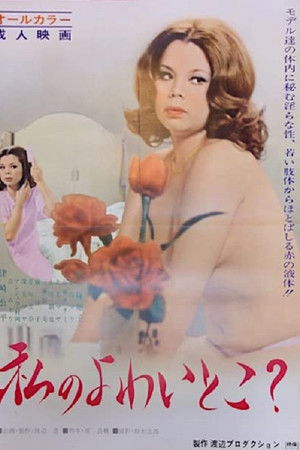 Watashi no yowai koto?