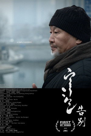 A Simple Goodbye A Simple Goodbye