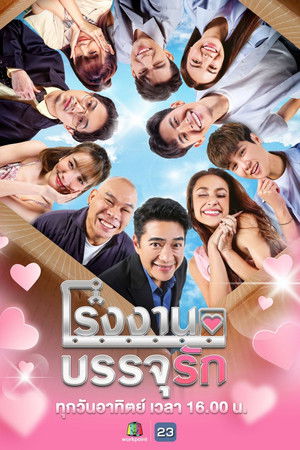 Love Packing Factory Love Packing Factory