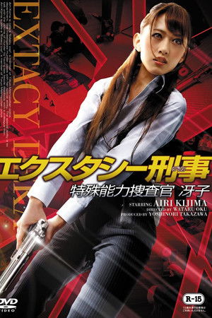 Ecstasy Deka: Tokushu Nouryoku Sousakan Saeko Ecstasy Deka: Tokushu Nouryoku Sousakan Saeko