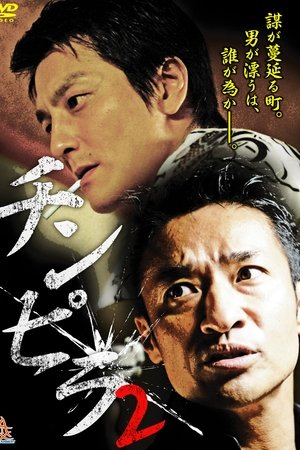 Chinpira 2 Chinpira 2