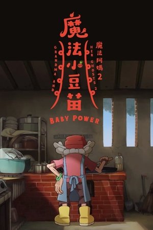 Grandma and Her Ghosts 2: Baby Power Grandma and Her Ghosts 2: Baby Power