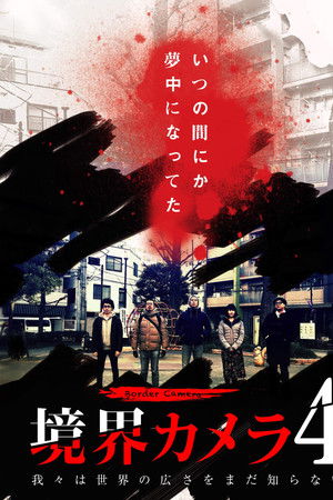 Border Camera 4 Border Camera 4