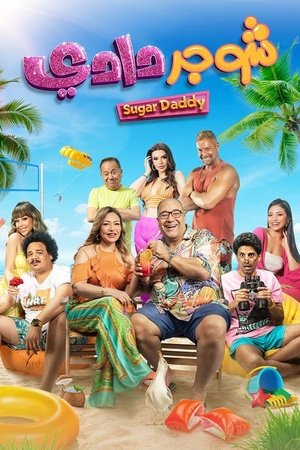 Sugar Daddy Sugar Daddy