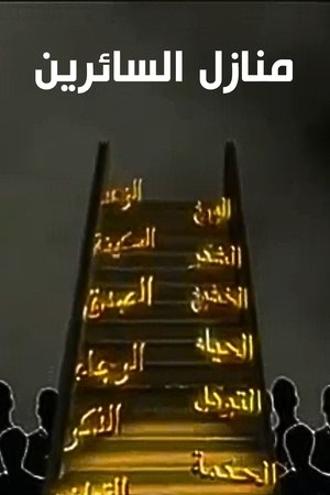 Stations Of The Wayfarers Stations Of The Wayfarers