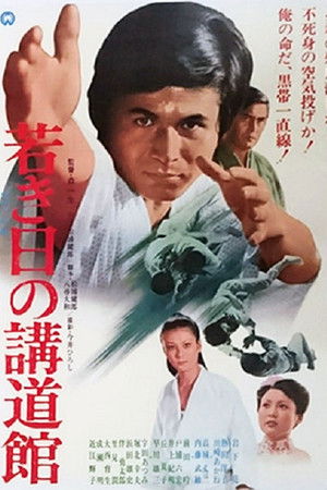 Wakaki hi no kōdōkan Wakaki hi no kōdōkan