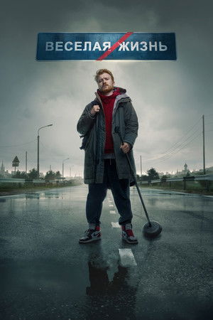 Danila Poperechny: FUN/LIFE Danila Poperechny: FUN/LIFE