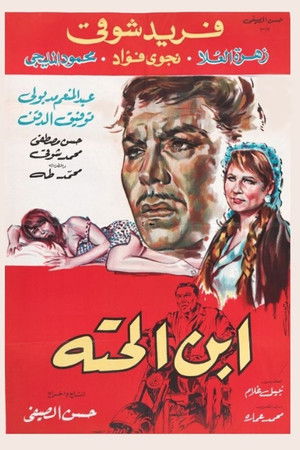 Ebn El-Hetta Ebn El-Hetta