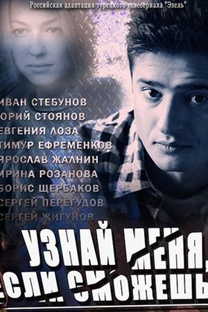 Get to Know Me If You Can