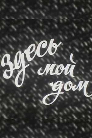 This is My Home This is My Home