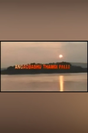 Angaobasu Thamoi Palli Angaobasu Thamoi Palli