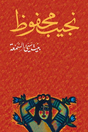 A Notorious House A Notorious House