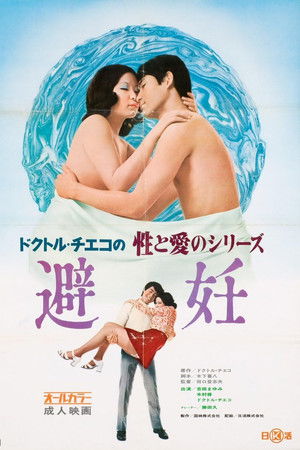 Doctor Chieko no sei to ai no series: Hinin