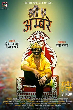 Shree 5 Ambare Shree 5 Ambare