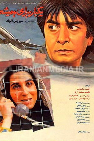 Once for Ever Once for Ever