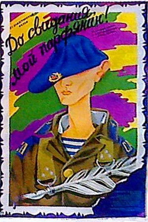 Goodbye, My Parthian! Goodbye, My Parthian!