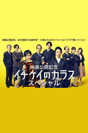 Ichikei’s Crow Special Ichikei’s Crow Special