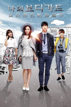 Female CEO's Bodyguard Female CEO's Bodyguard