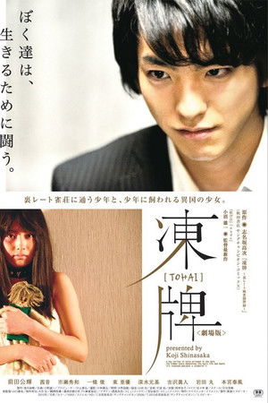 Tohai: The Movie Tohai: The Movie