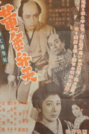 Denshichi Torimonocho: The Case of the Golden Goddess