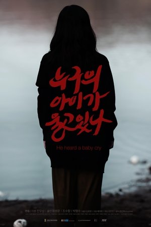 He heard a baby cry He heard a baby cry