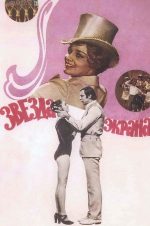 A Star of the Screen