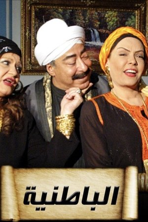 Al-Batiniyya Al-Batiniyya