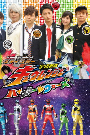 From Episode of Stinger: Uchu Sentai Kyuranger - High School Wars From Episode of Stinger: Uchu Sentai Kyuranger - High School Wars