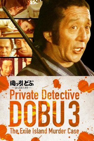Private Detective DOBU 3: The Exile Island Murder Case