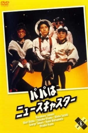 Daddy, the Newscaster