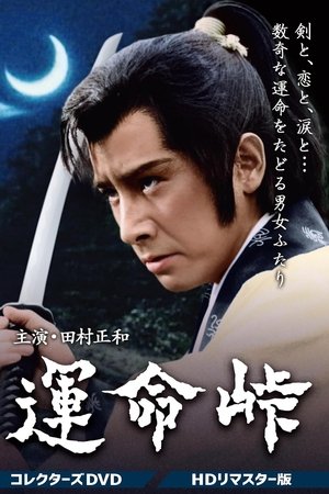 Fateful Mountain Pass Fateful Mountain Pass