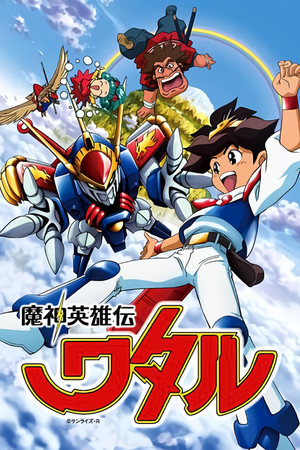 Mashin Hero Wataru Mashin Hero Wataru