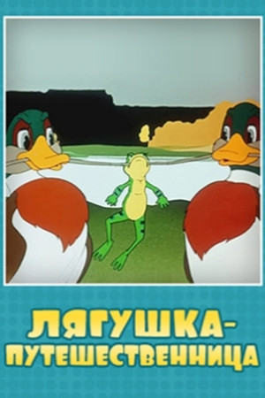 Frog the Traveller Frog the Traveller