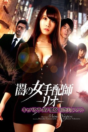 Dark Woman Arranger -Rio- Cabaret Club / AV / Customs Bewitching Beauty Scout Dark Woman Arranger -Rio- Cabaret Club / AV / Customs Bewitching Beauty Scout