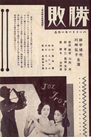 Victory or Defeat Victory or Defeat