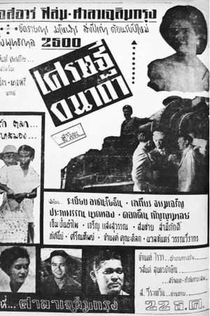 เศรษฐีอนาถา