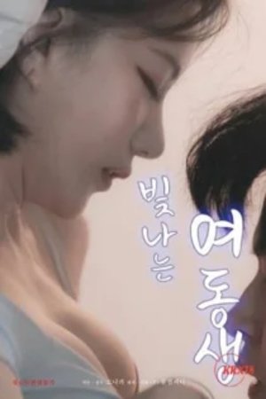 Shining Younger Sister Shining Younger Sister