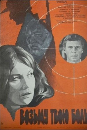 I'll Take Your Pain I'll Take Your Pain