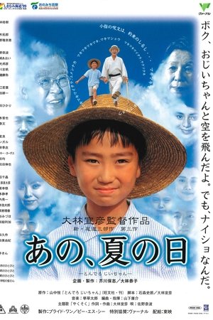 One Summer's Day One Summer's Day