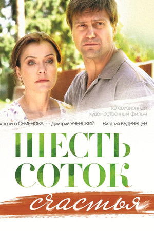 Six Acres of Happiness Six Acres of Happiness