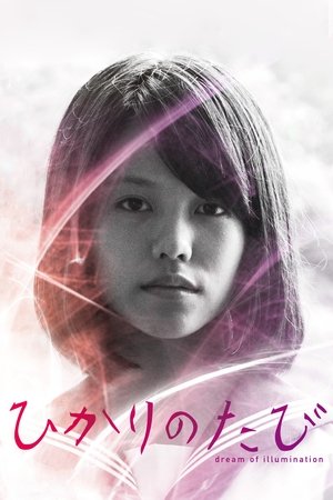 Dream of Illumination Dream of Illumination