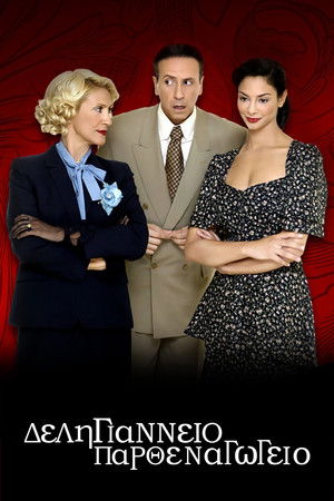 Deligiannio Girls' School Deligiannio Girls' School