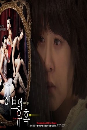 Temptation of Eve: Angel Temptation of Eve: Angel