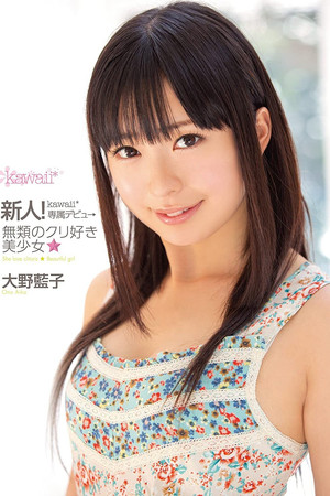 New Face! kawaii Exclusive Debut. The One and Only Clit Loving Beautiful Girl, Aiko Oono New Face! kawaii Exclusive Debut. The One and Only Clit Loving Beautiful Girl, Aiko Oono