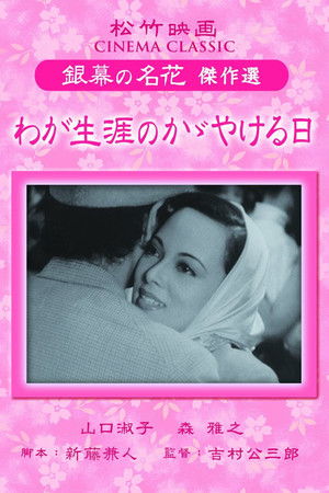 The Most Beautiful Day of My Life The Most Beautiful Day of My Life