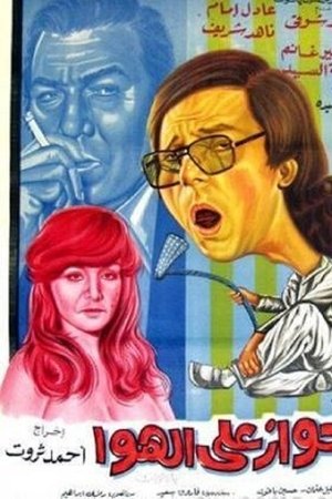 Marriage on Air Marriage on Air