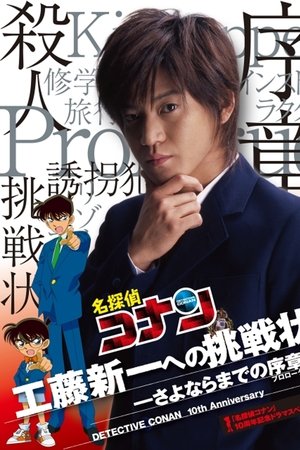 Detective Conan Drama Special 1: The Letter of Challenge Detective Conan Drama Special 1: The Letter of Challenge